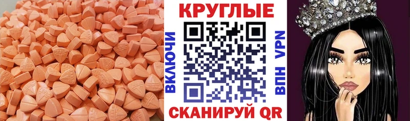 ЭКСТАЗИ круглые  Купить закладки  Севск 